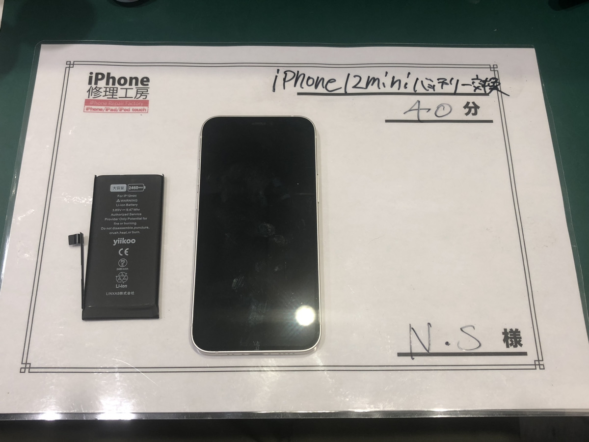 IPhone12miniバッテリー交換修理（N・S様）