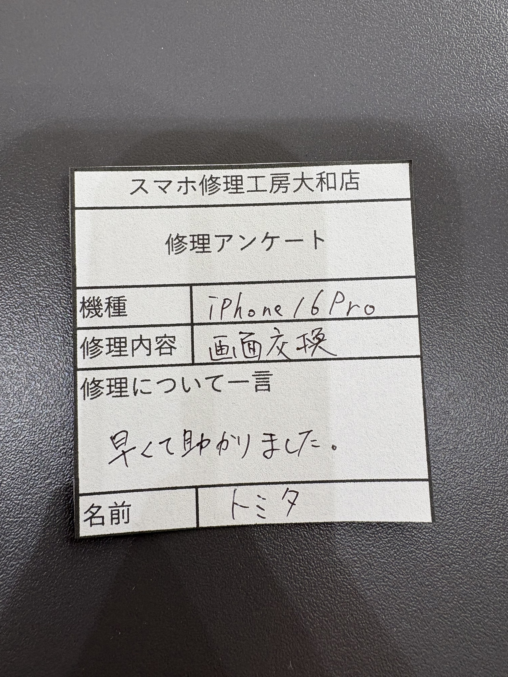 トミタ様