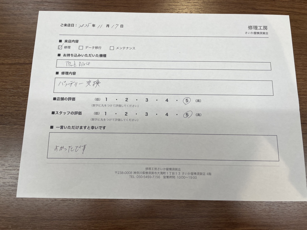 【iPadAir4】修理のお客様より頂きました。