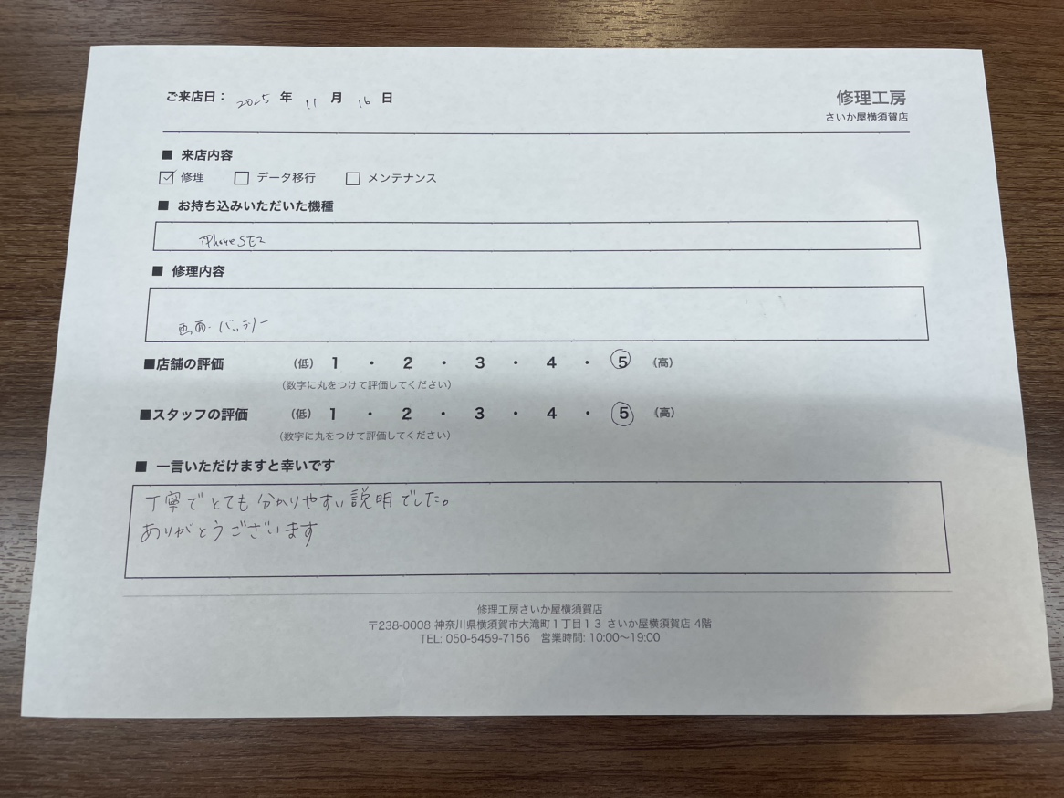【iPhoneSE（第2世代）】修理のお客様より頂きました。