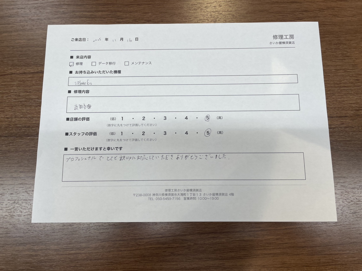 【iPhone6S】修理のお客様より頂きました。