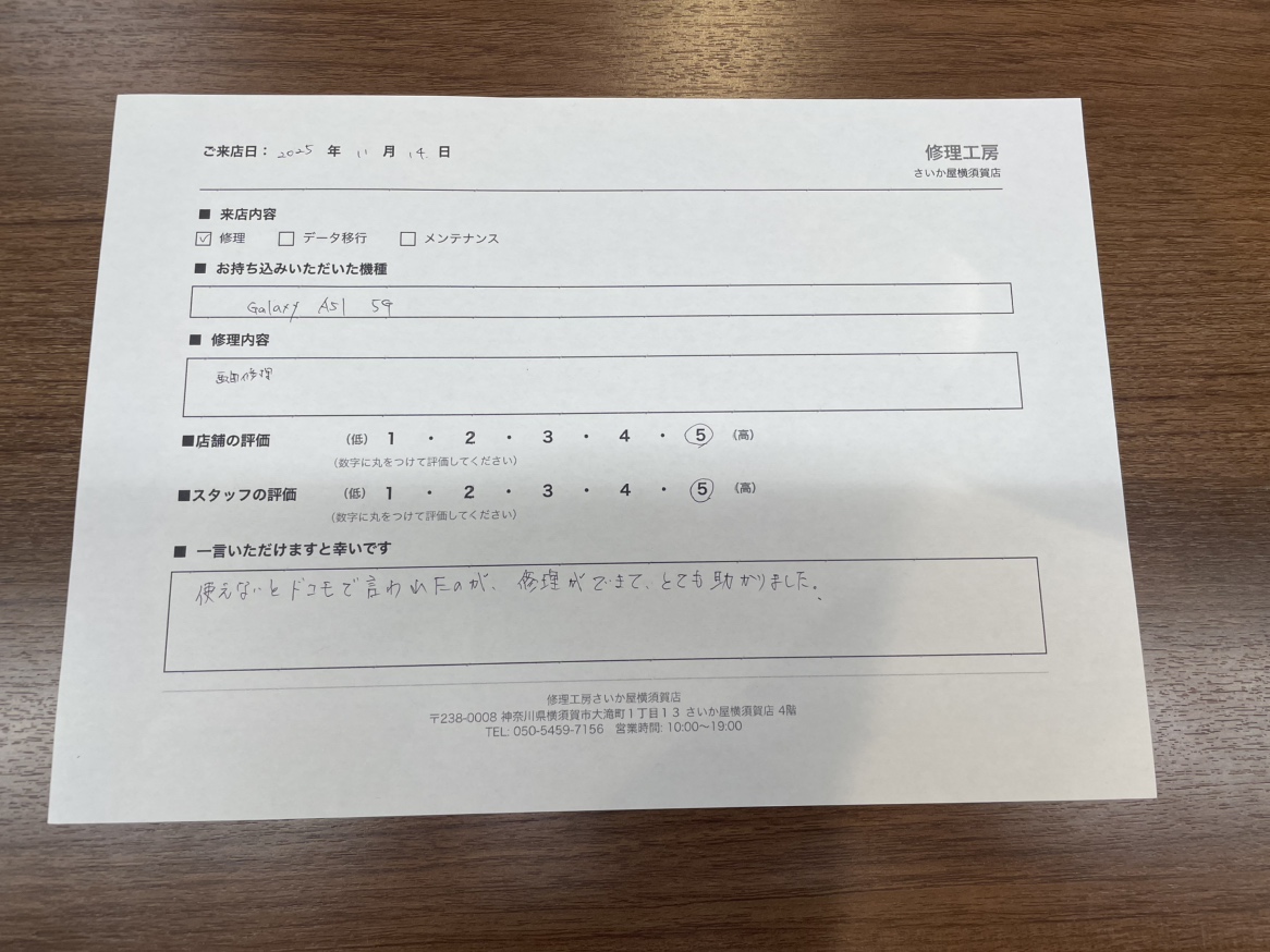 【Galaxy A51】修理のお客様より頂きました。