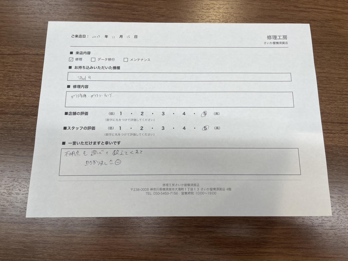 【iPad第9世代】修理のお客様より頂きました。