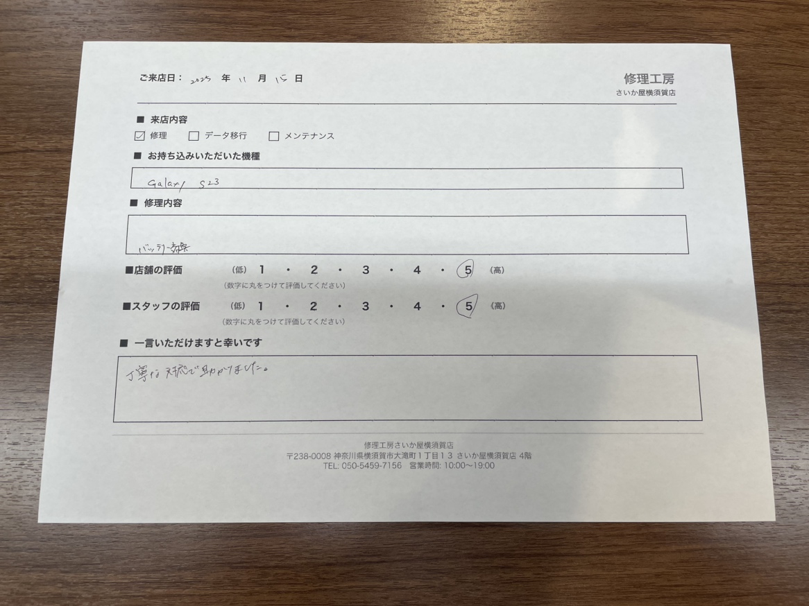 【Galaxy S23】修理のお客様より頂きました。