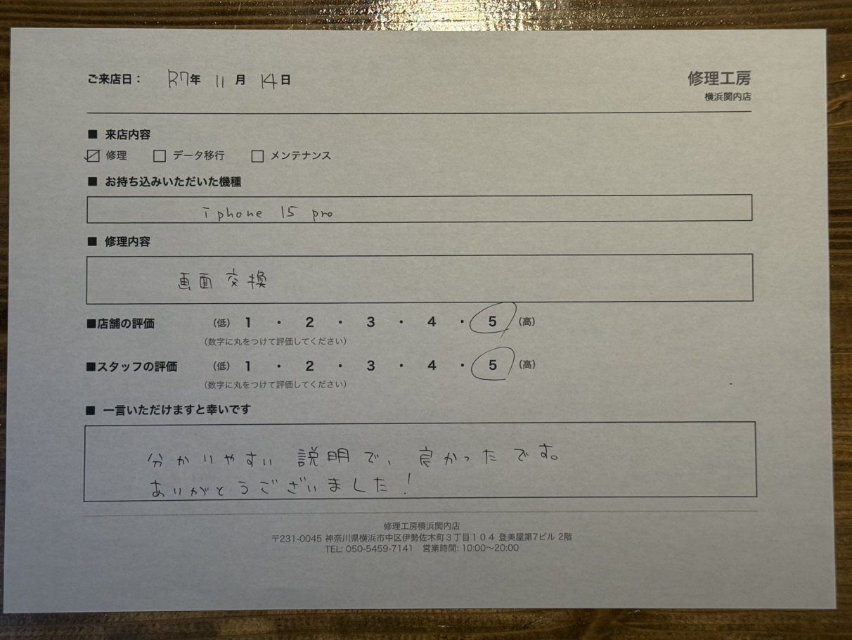 【iPhone 15 Pro】修理のお客様より頂きました。