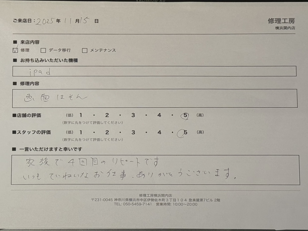 【iPad 第9世代】修理のお客様より頂きました。