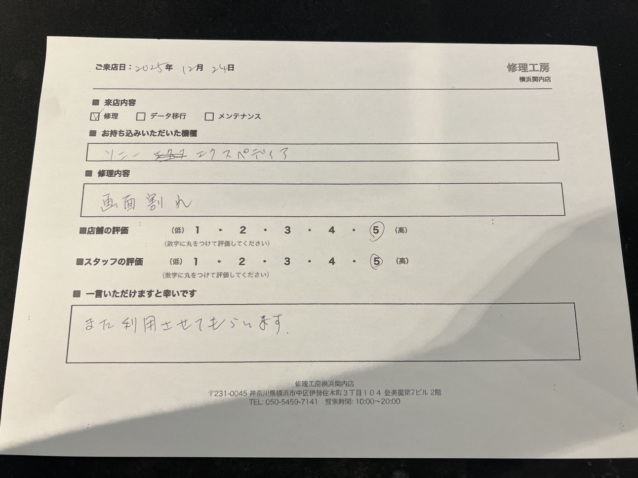 【Xperia 5Ⅳ】修理のお客様より頂きました。