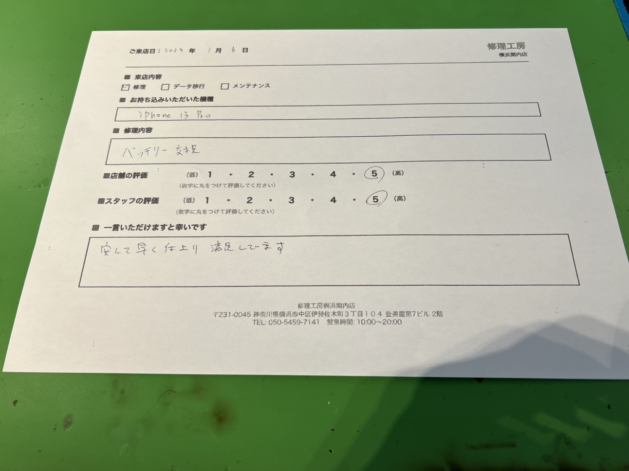 【iPhone 13Pro】修理のお客様より頂きました。