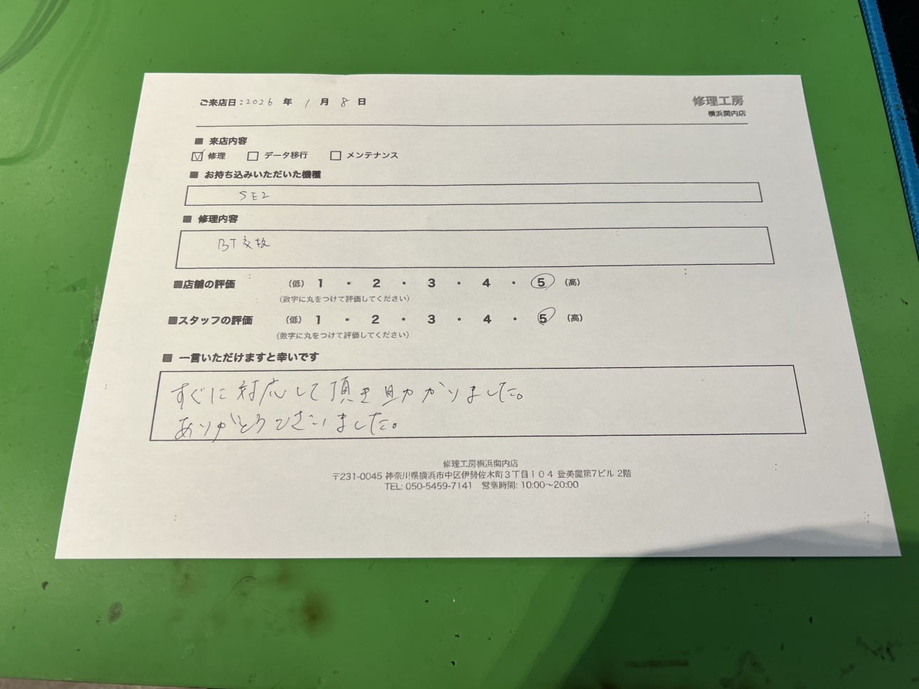 【iPhone SE(第2世代)】修理のお客様より頂きました。