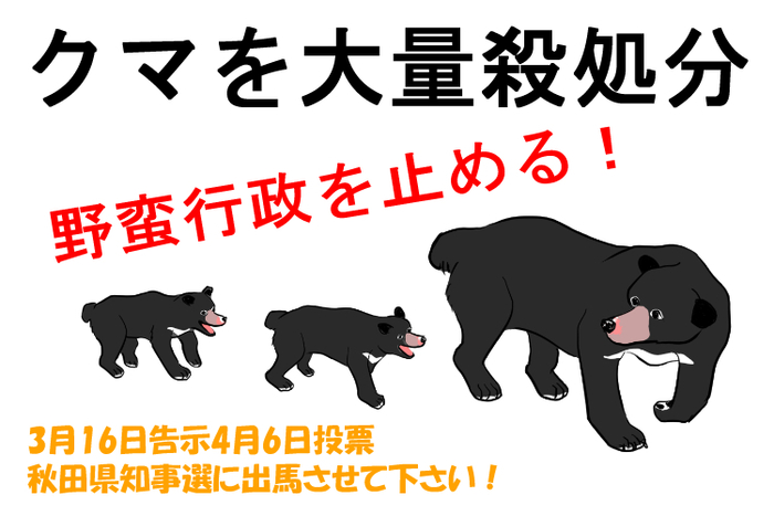 署名サイトVoice】【緊急】秋田県の野蛮行政を止めるため、2025