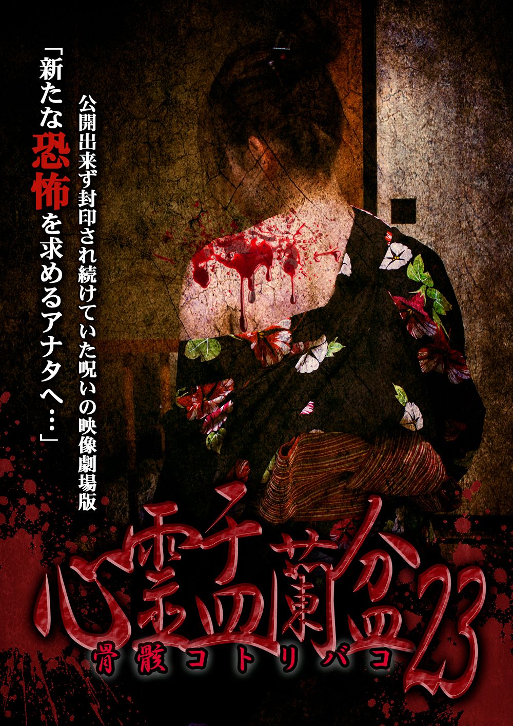 Ghostly Obon 23: The Skeleton Kotori Box