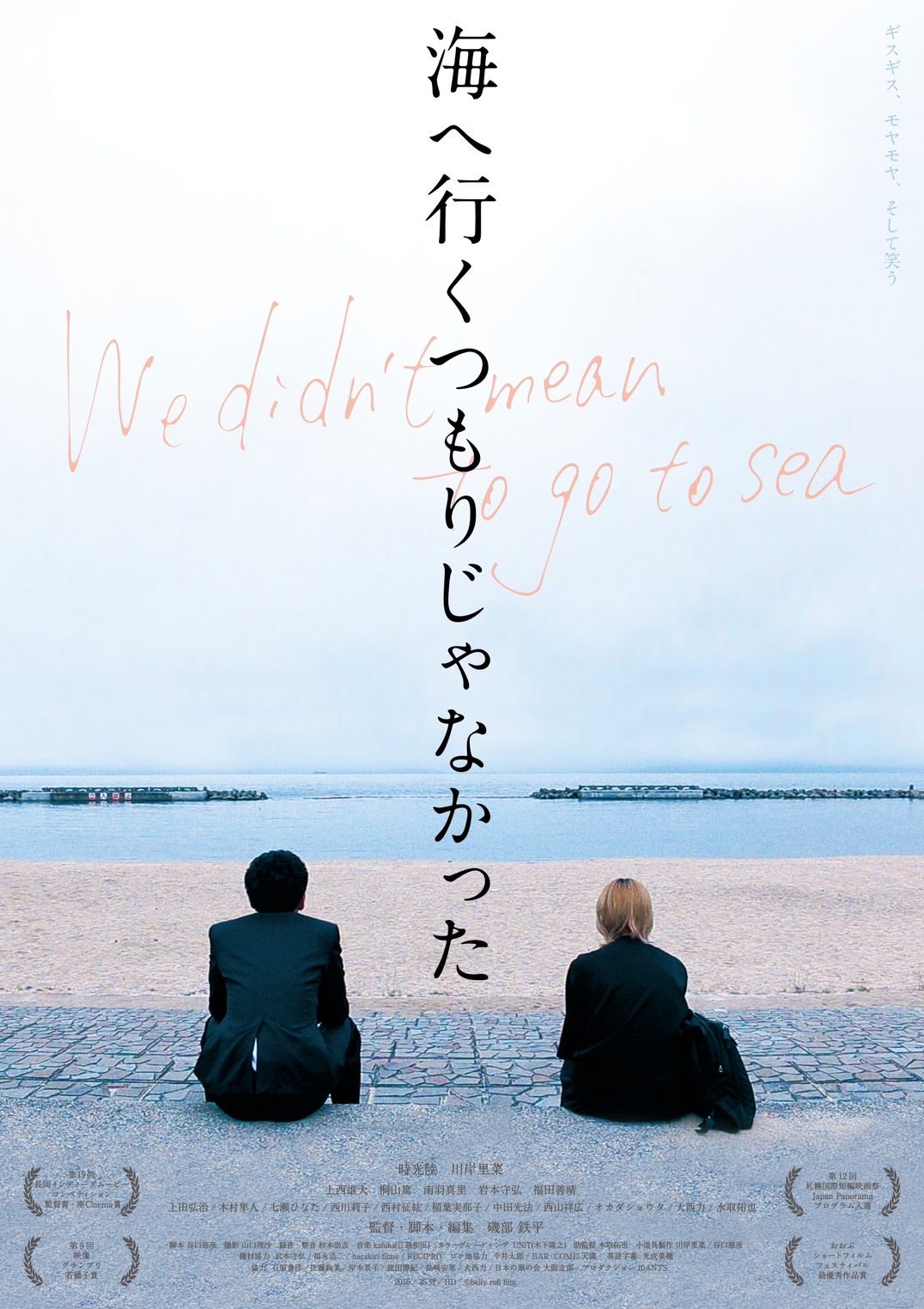 We Didn't Mean to Go to Sea