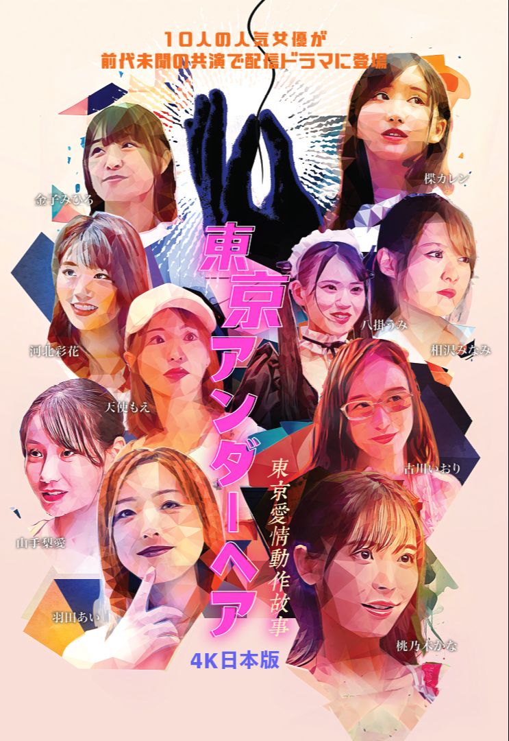 Tokyo Love Action Story