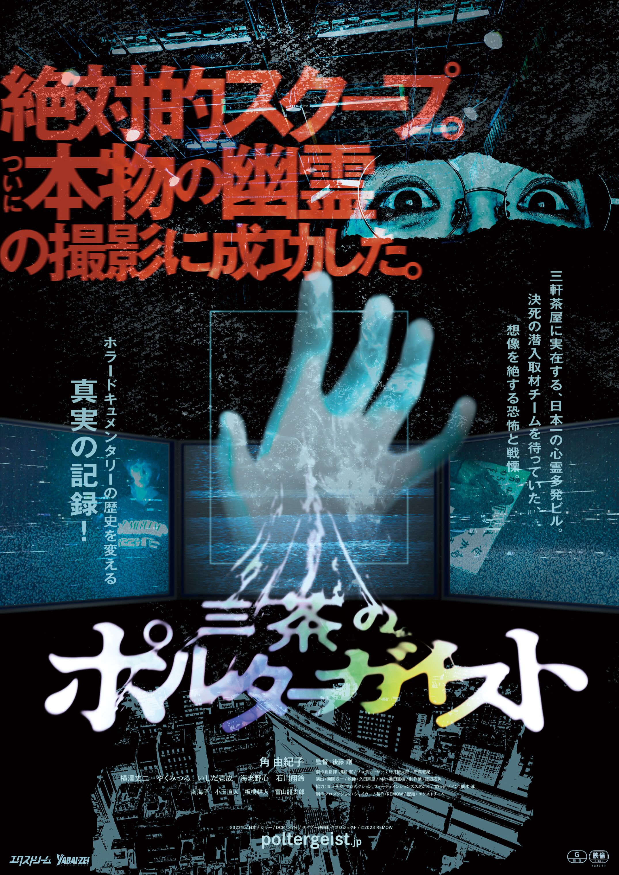 TOKYO POLTERGEIST