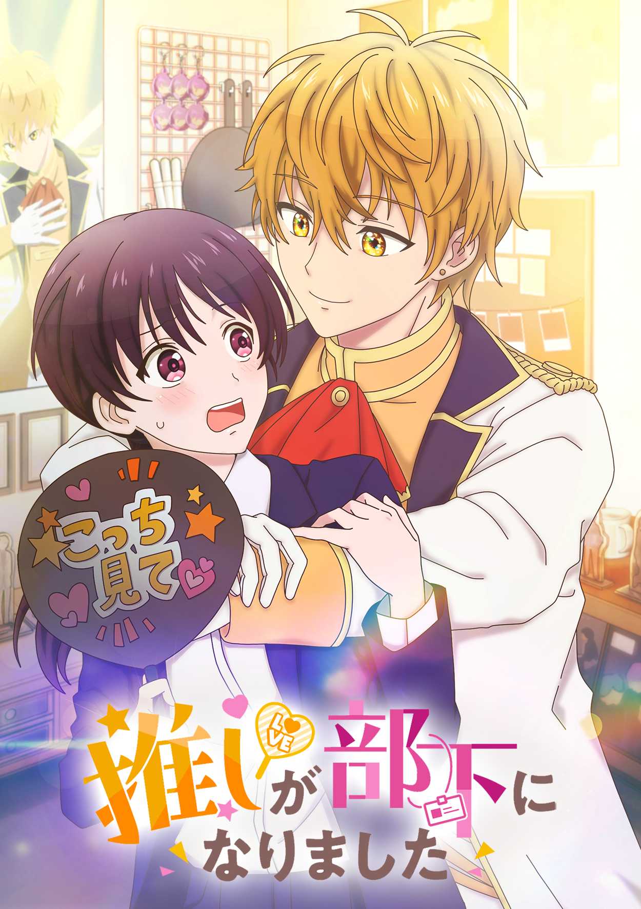 My Favorite Idol Has Become My Subordinate