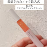 ユーグレナ CONCリンクルインジェクション 2本セット ユーグレナ公式通販 CONC リンクルインジェクション