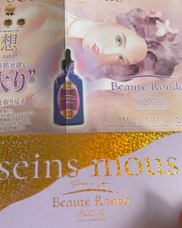 正規販売店】セインムー ボーテロンド シェルル 100ml seins mous