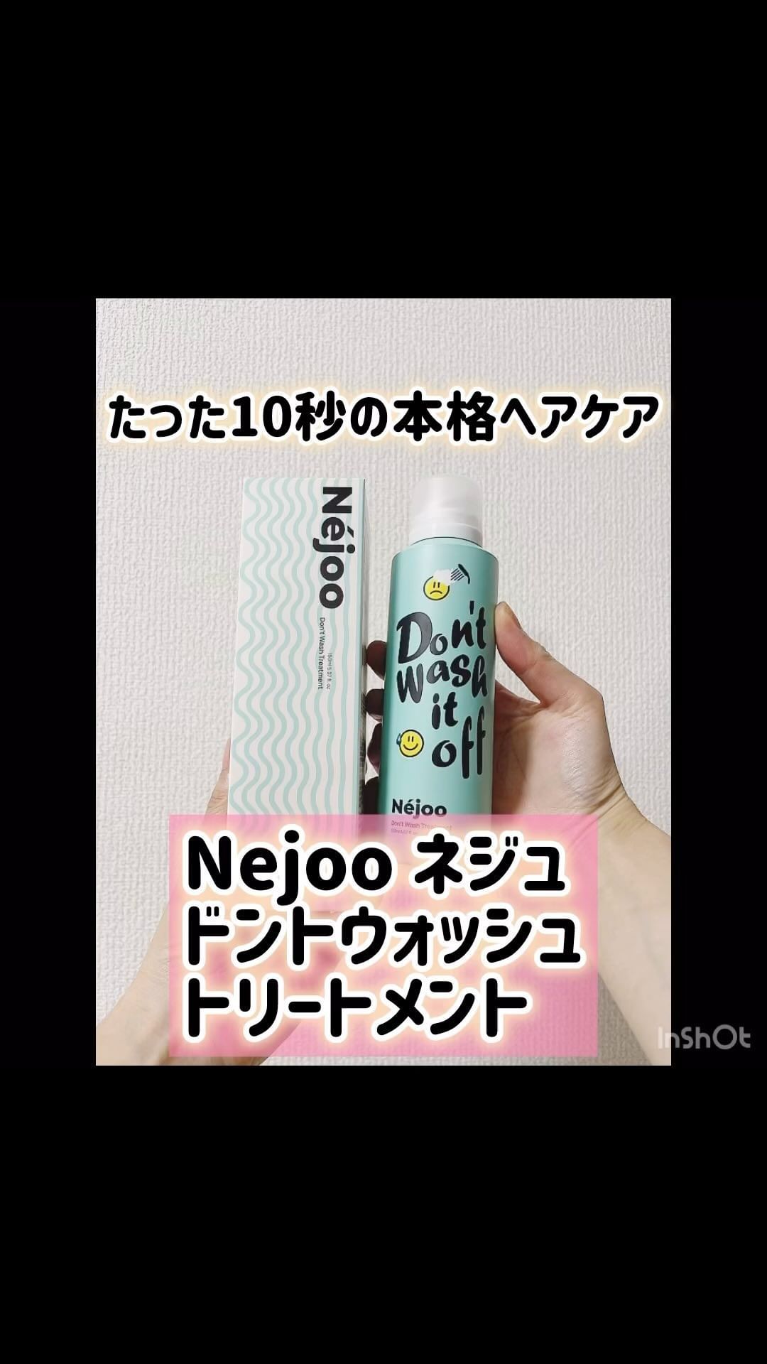 正規販売店】ネジュ ドントウォッシュトリートメント ゼロイチ ネロリ