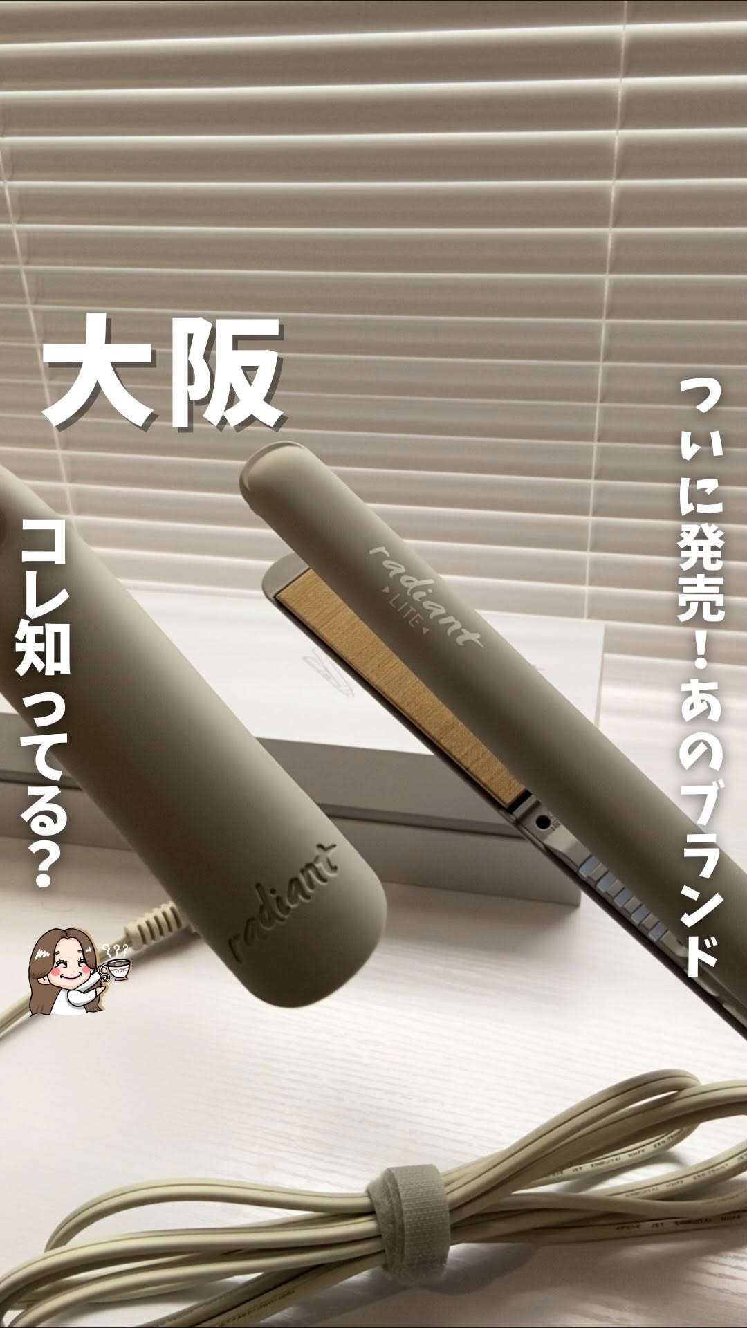 正規品】ラディアント シルクプロ ヘアアイロン ライト 24mm radiant