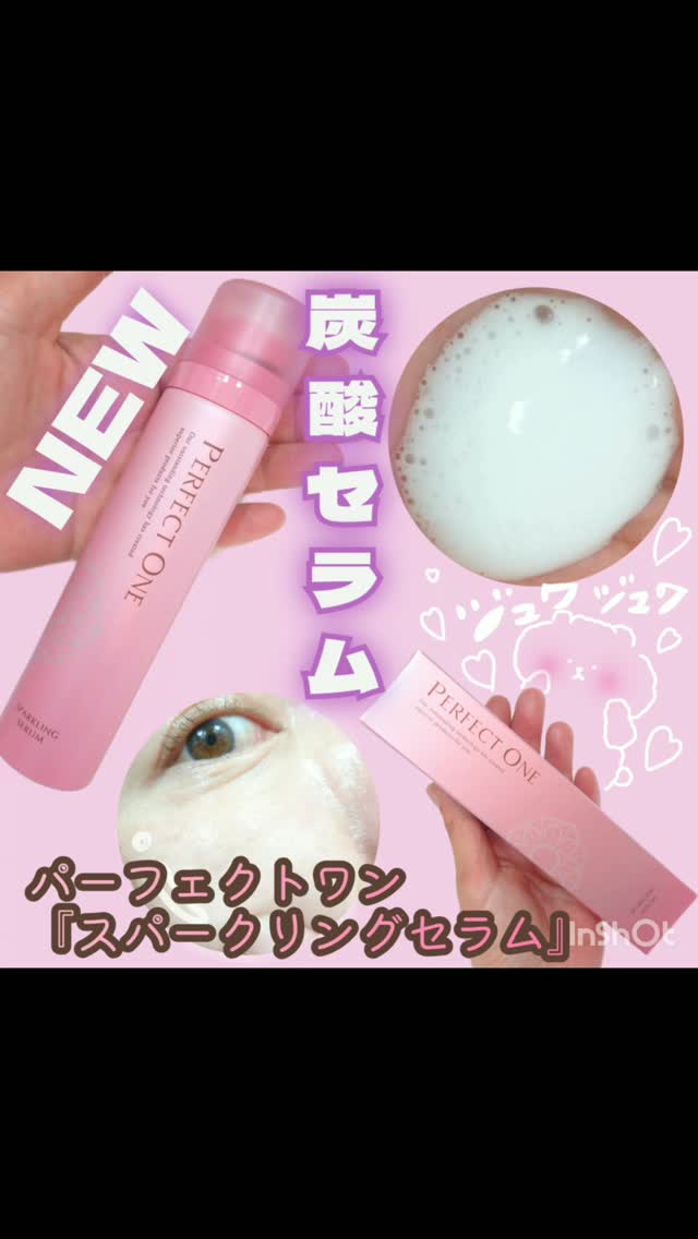 炭酸美容液 スパークリングセラム｜パーフェクトワン｜≪公式