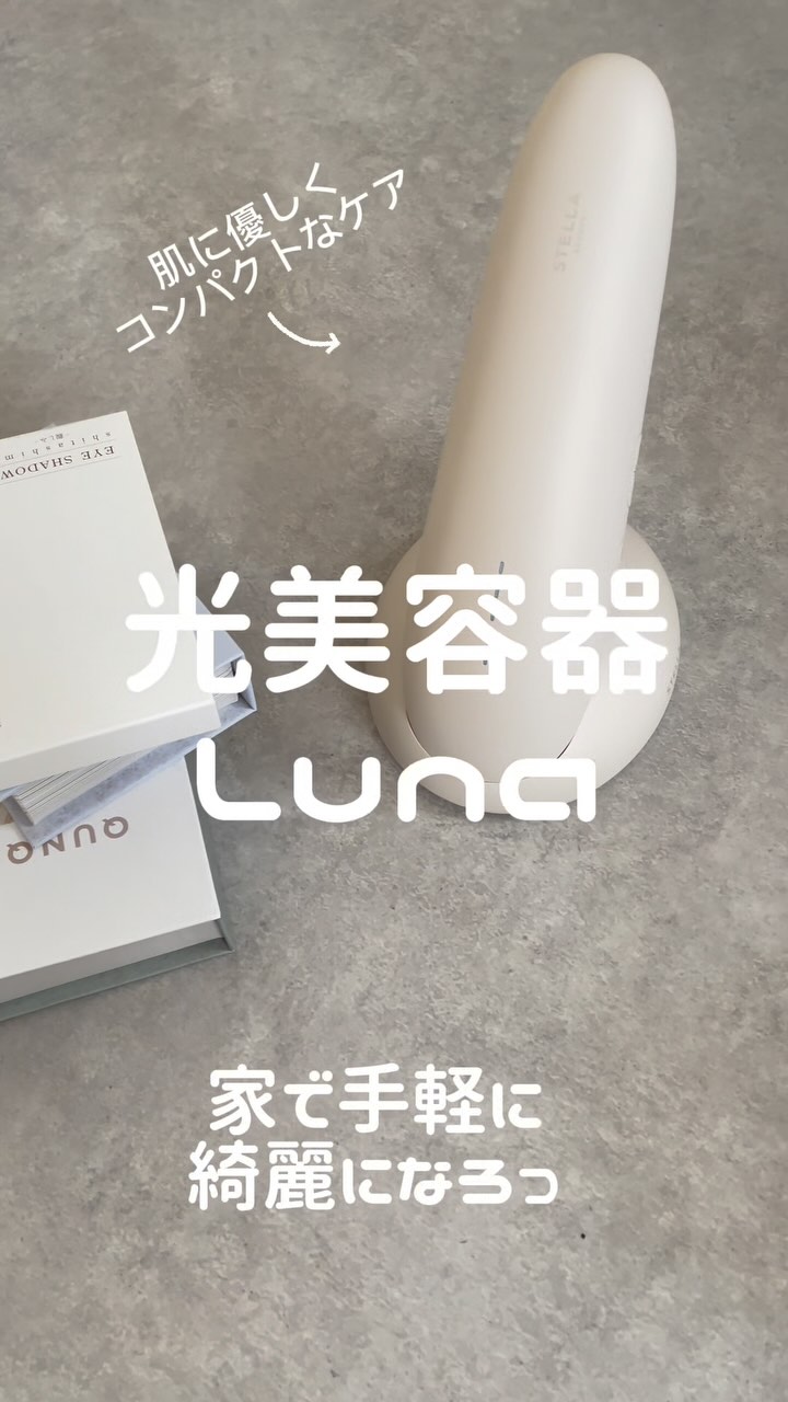 正規販売店】ステラボーテ IPL 光美容器 Luna ルナ コットンホワイト