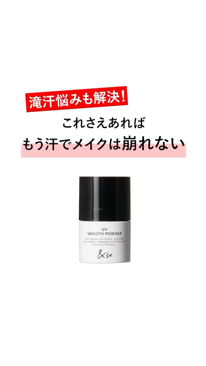 &be UVスムースパウダー｜&be