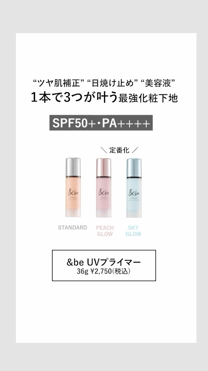 化粧下地 PUG &be（アンドビー）公式オンラインストア｜河北裕介プロデュース