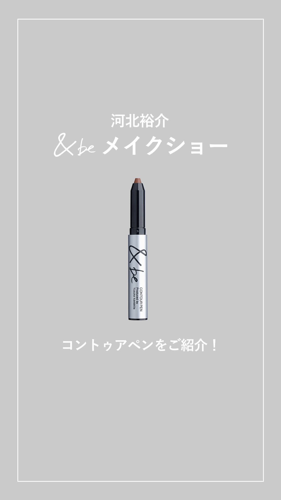 &be（アンドビー）公式オンラインストア｜河北裕介プロデュース