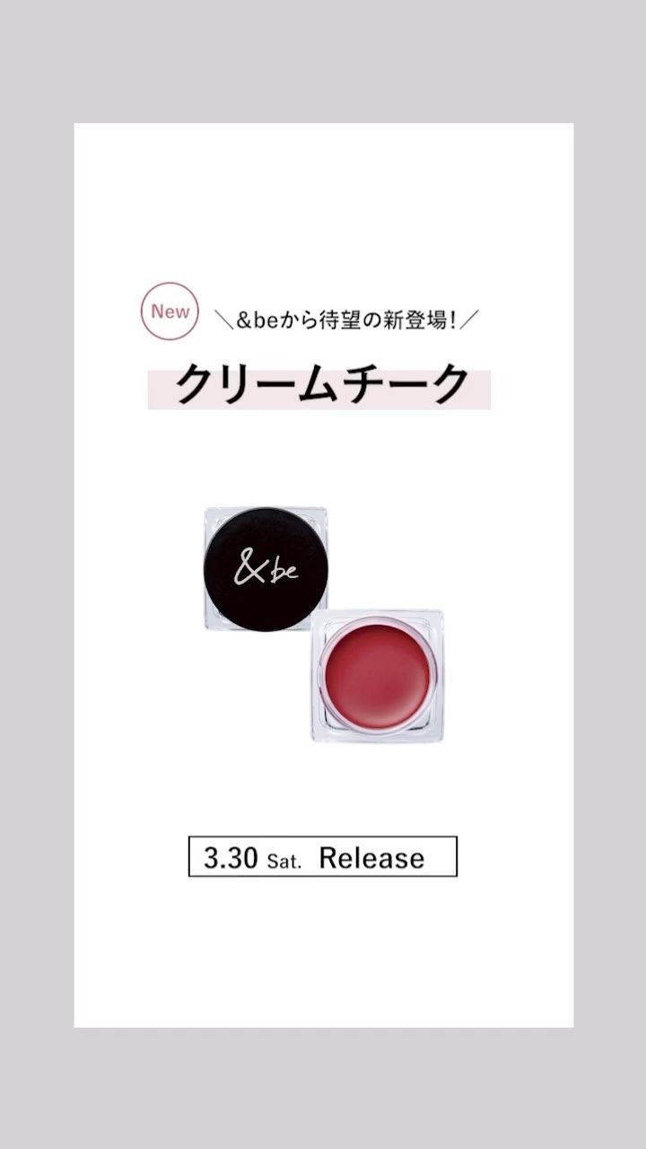 【新品】【未開封】【限定】&be 3点セット リップ チーク &be(アンドビー)公式オンラインストア|河北裕介プロデュース