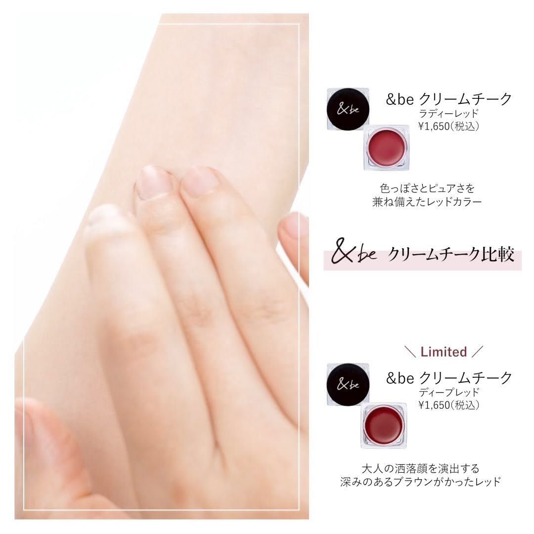 アンドビー ファンシーラ×2/クリームチーク/グロウパウダー/スムースパウダー ＆be】人気クリームチークの限定色をスウォッチ！ アイシャドウ