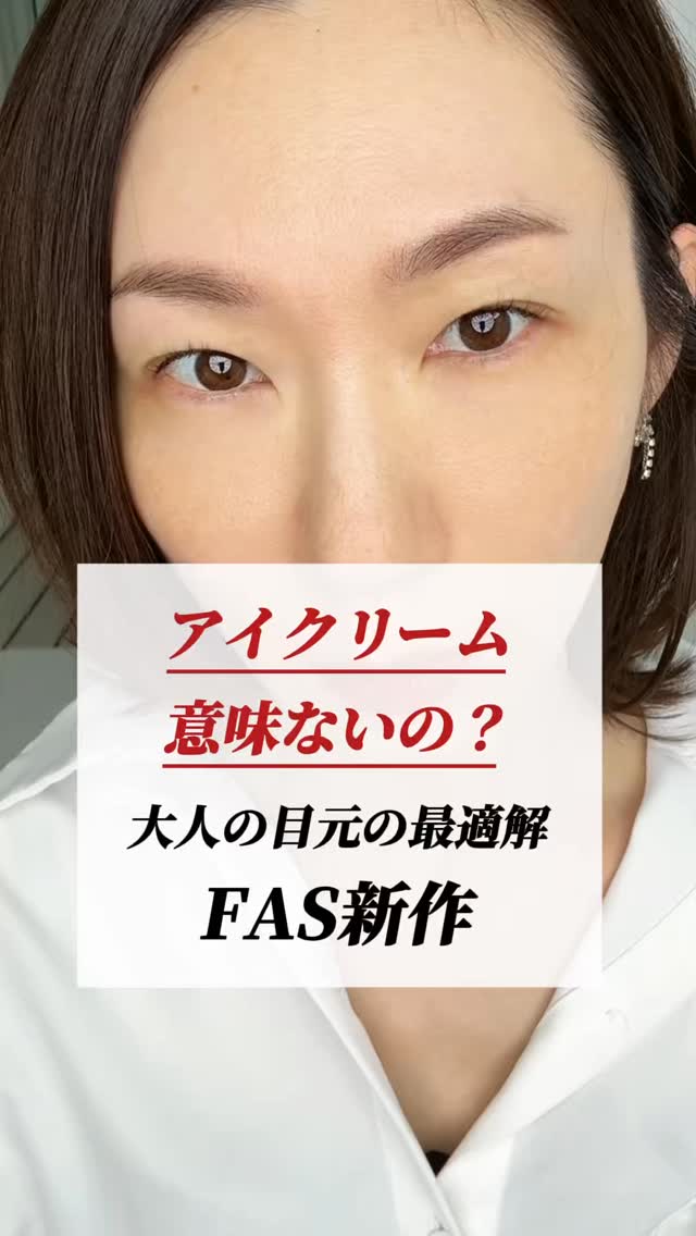 美容液 FAS THE BLACK LIFT EYE CREAM