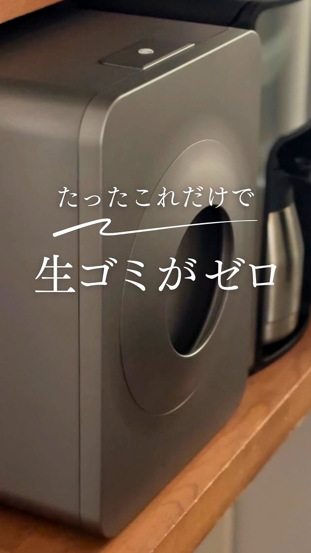 loofen MTB001 生ゴミ乾燥機 生ゴミ乾燥機loofen（ルーフェン