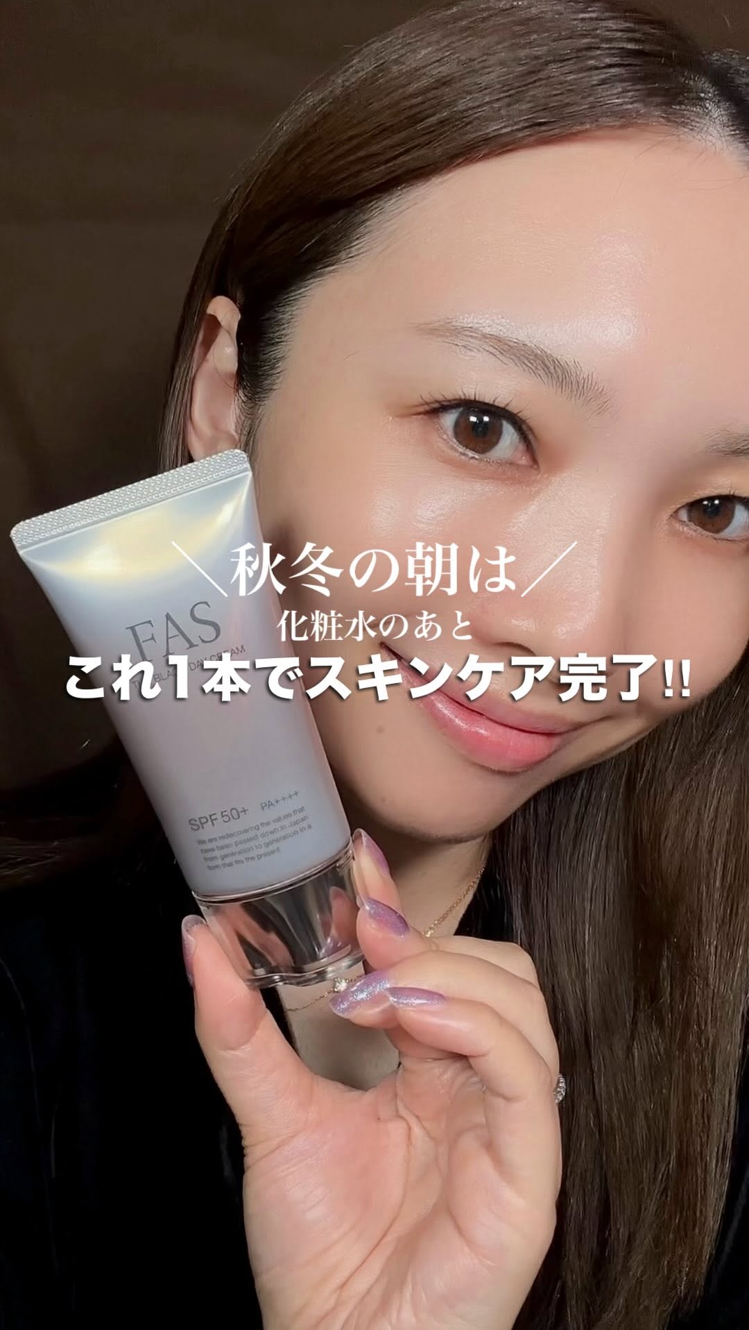 FAS THE BLACK DAY CREAM（日焼け止め・UV） | 発酵科学スキンケア FAS