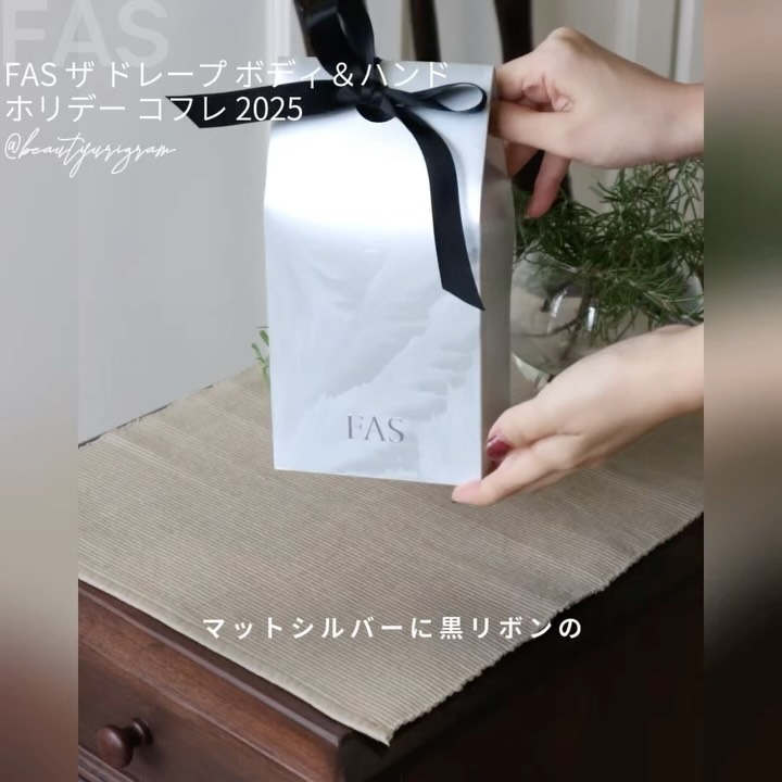FAS THE DRAPE BODY&HAND HOLIDAY COFFRET 2025 | 発酵科学スキンケア FAS