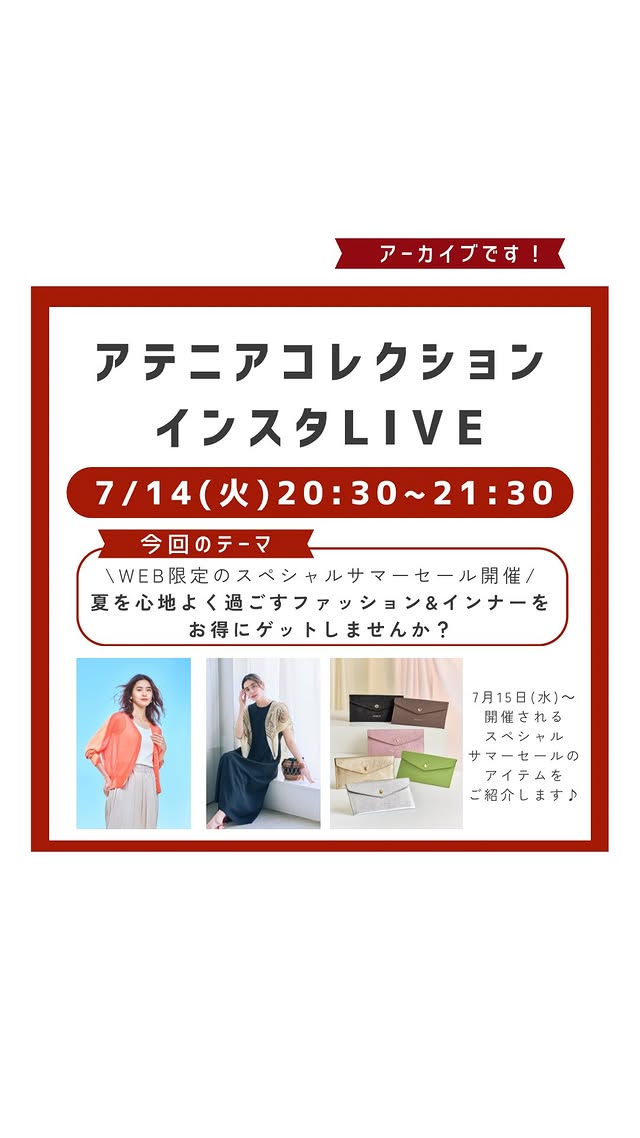 ファッション｜アテニア公式オンラインショップ