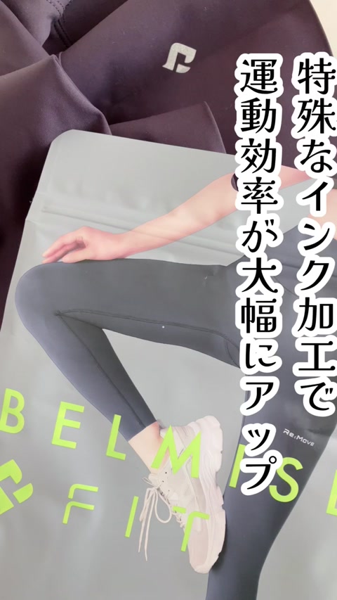 公式】BELMISE FIT｜ベルミスフィット リムーブレギンス