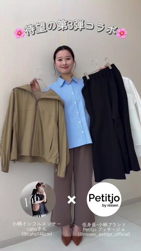 小柄インフルエンサーcahoさんコラボアイテム【ニッセン】
