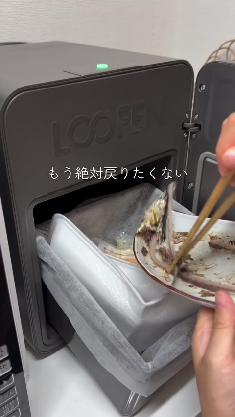 loofen(ルーフェン)公式通販サイト｜生ゴミ処理機売上No.1・世界130万台