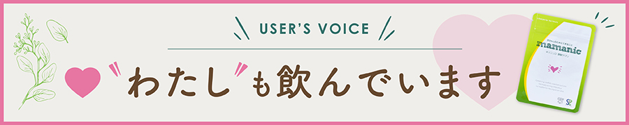 ママニック葉酸サプリ