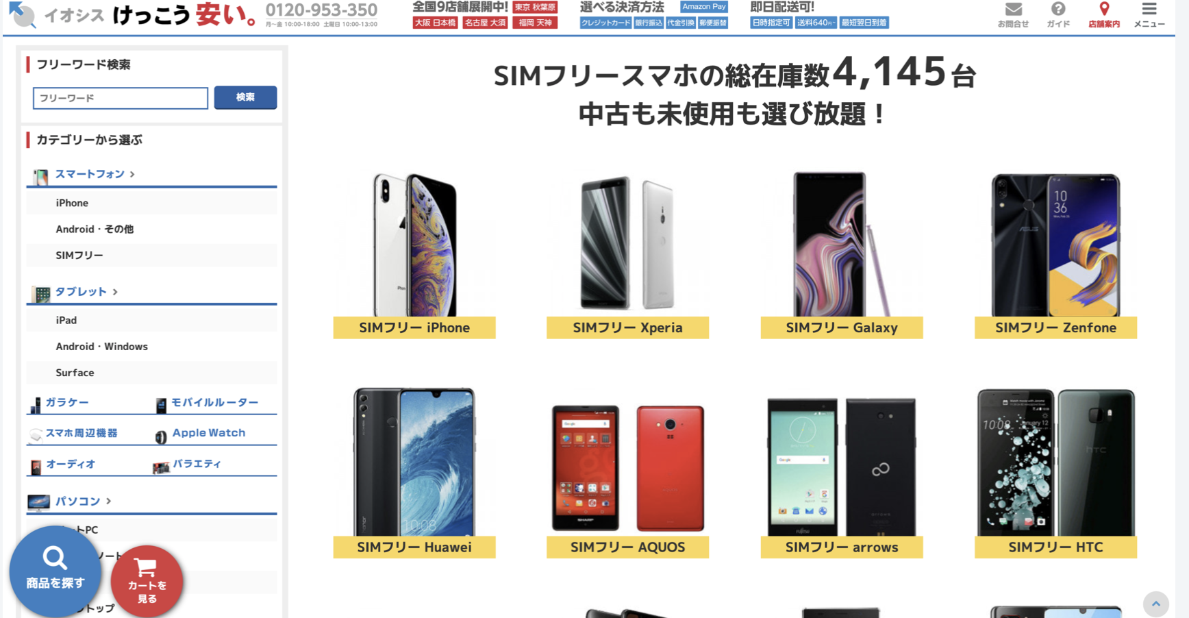 Đây là trang web của iosys. Trang này thì chỉ có tiếng Nhật thôi nhưng bạn có thể sử dụng Google dịch. Trang này đang liệt kê các loại điện thoại không sim - tức là điện thoại bản quốc tế