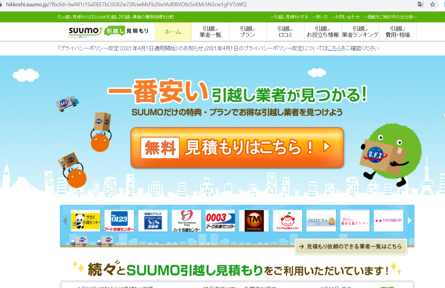 Photo captured from the web https://hikkoshi.suumo.jp/