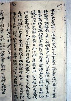 Kojiki - Cuốn sách lịch sử lâu đời nhất Nhật Bản (Wikipedia.org)