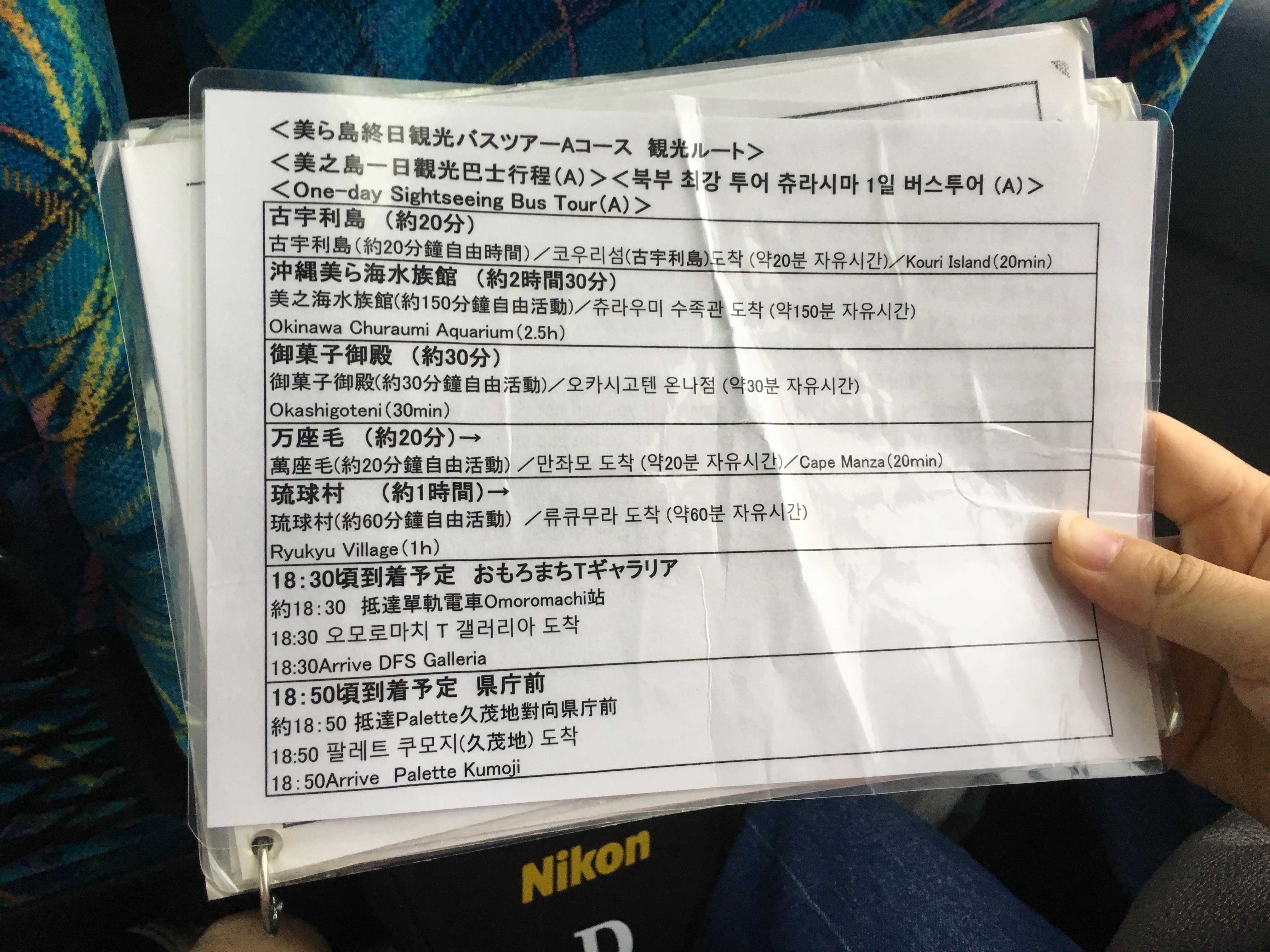 Figure 2: The instructional pamphlet of the One-day sightseeing bus tour