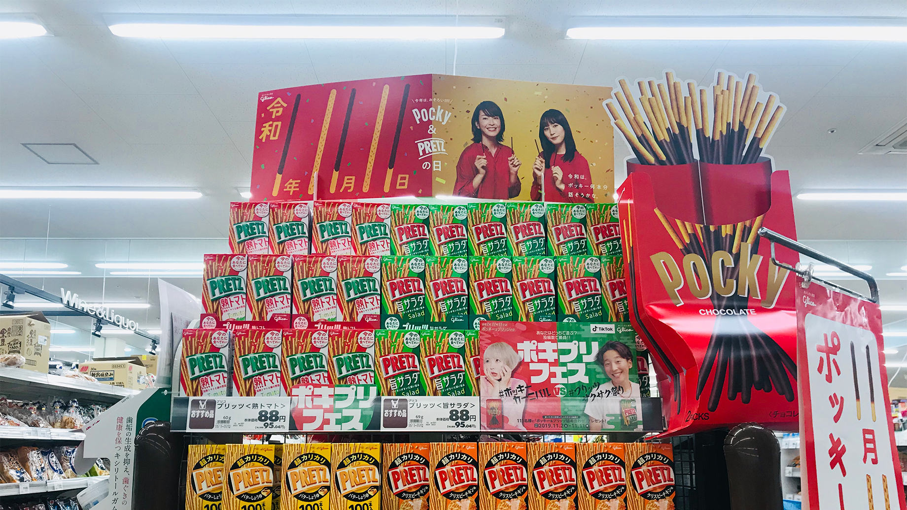 Do you know about Pocky Day ?