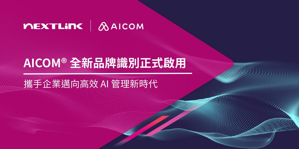 AICOM全新LOGO