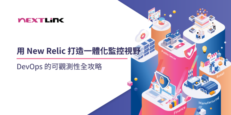 DevOps 的可觀測性全攻略
