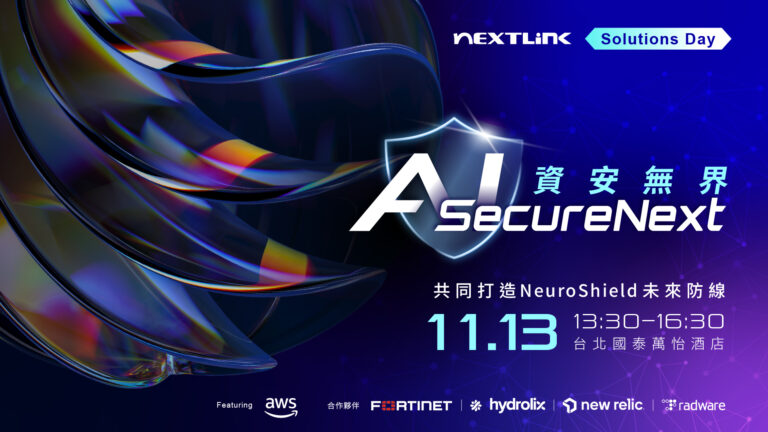 Nextlink AI SecureNext Solutins Day 活動