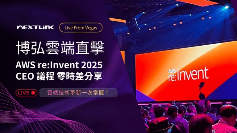 AWS re:Invent 2025