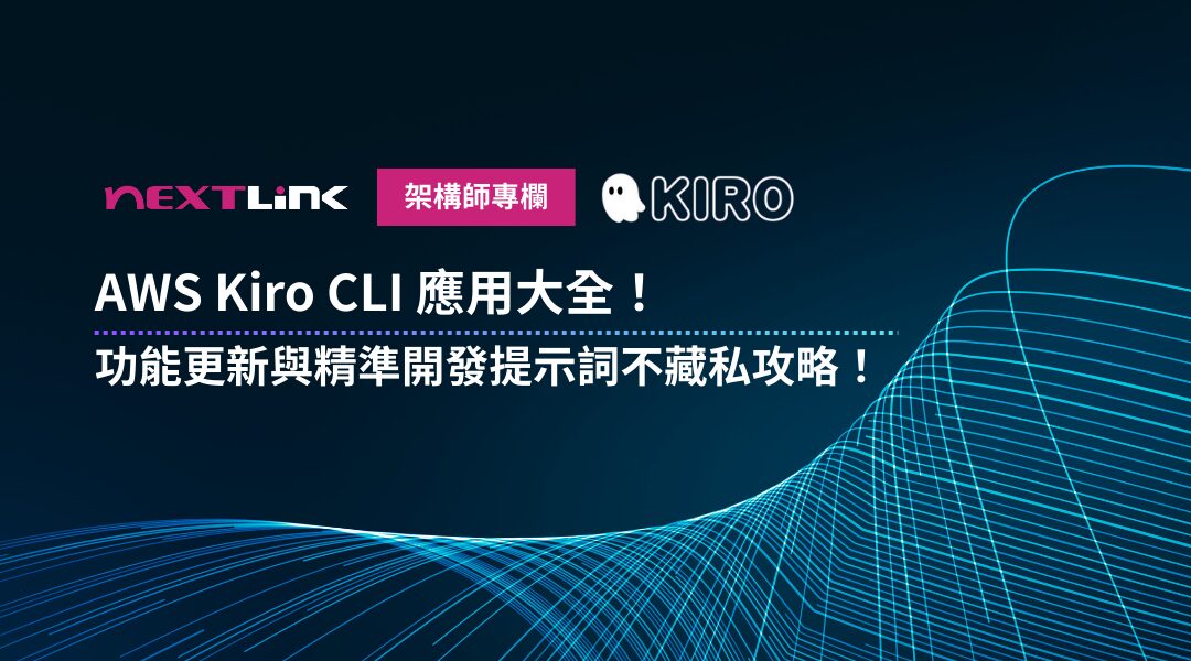 AWS Kiro CLI 精準提示詞