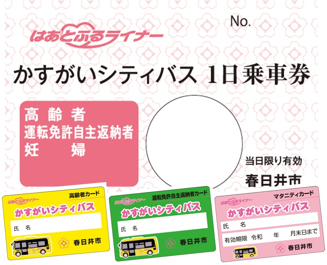 値下げ！早い者勝ち！道南バスカード 値下げ！早い者勝ち！道南バスカード